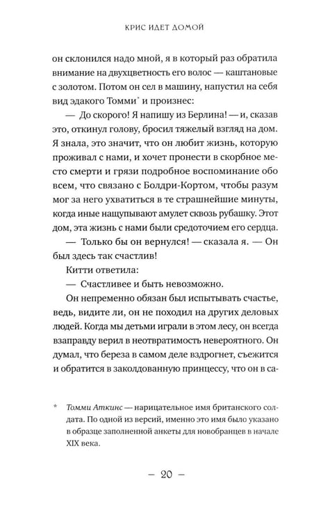 Дополнительное изображение книги «Крис идет домой»