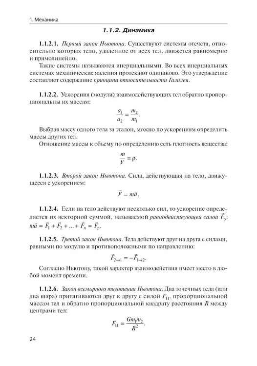 Дополнительное изображение книги «Физика: научись решать задачи сам: Учебное пособие. 3-е изд»