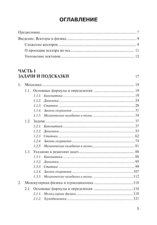 Дополнительное изображение книги «Физика: научись решать задачи сам: Учебное пособие. 3-е изд»