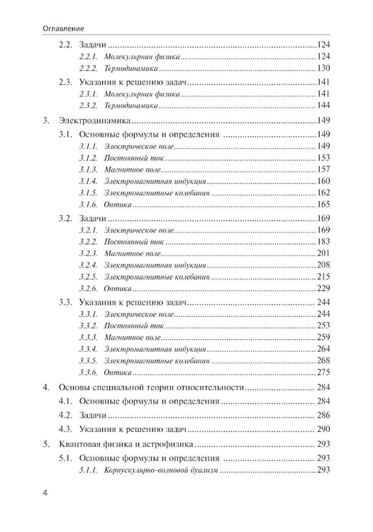 Дополнительное изображение книги «Физика: научись решать задачи сам: Учебное пособие. 3-е изд»