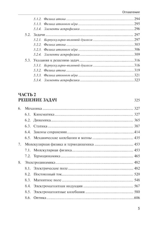 Дополнительное изображение книги «Физика: научись решать задачи сам: Учебное пособие. 3-е изд»