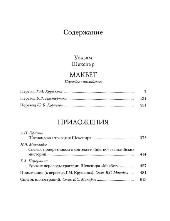 Дополнительное изображение книги «Макбет»