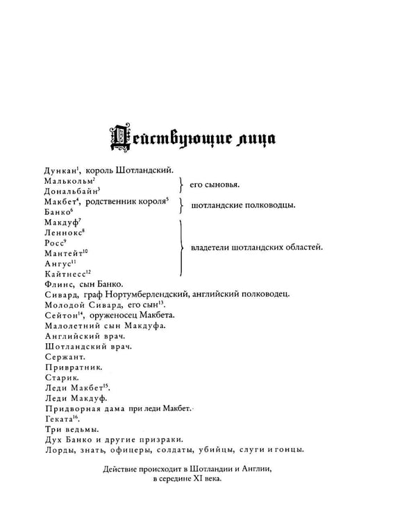 Дополнительное изображение книги «Макбет»