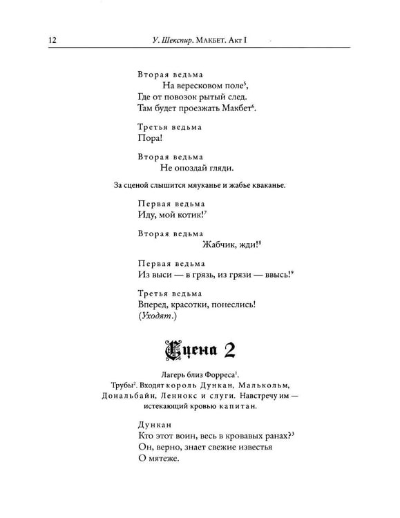 Дополнительное изображение книги «Макбет»