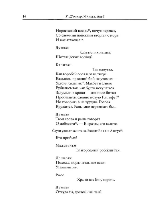 Дополнительное изображение книги «Макбет»