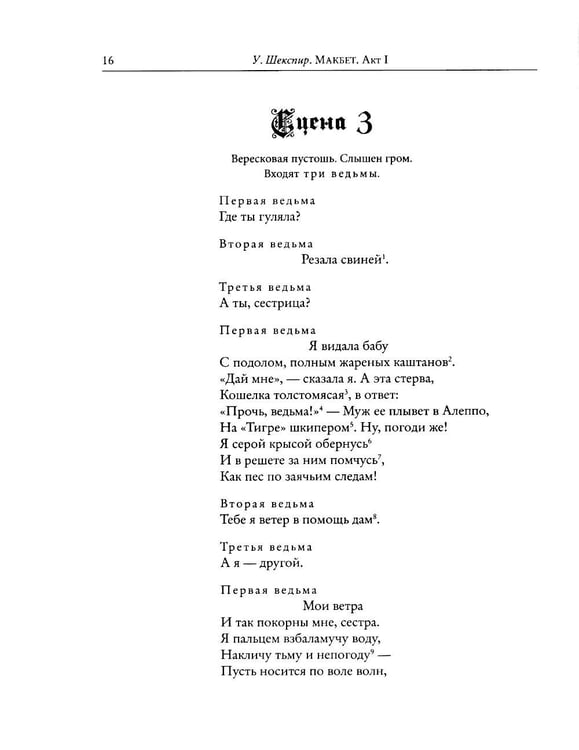 Дополнительное изображение книги «Макбет»