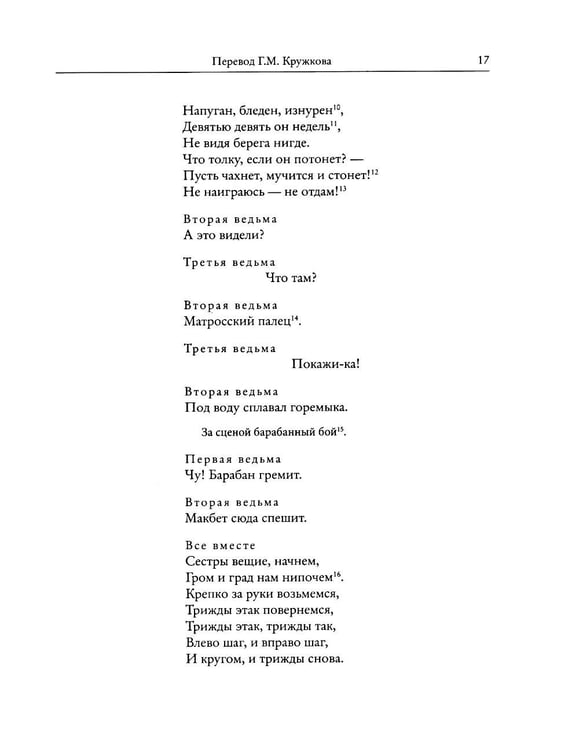 Дополнительное изображение книги «Макбет»