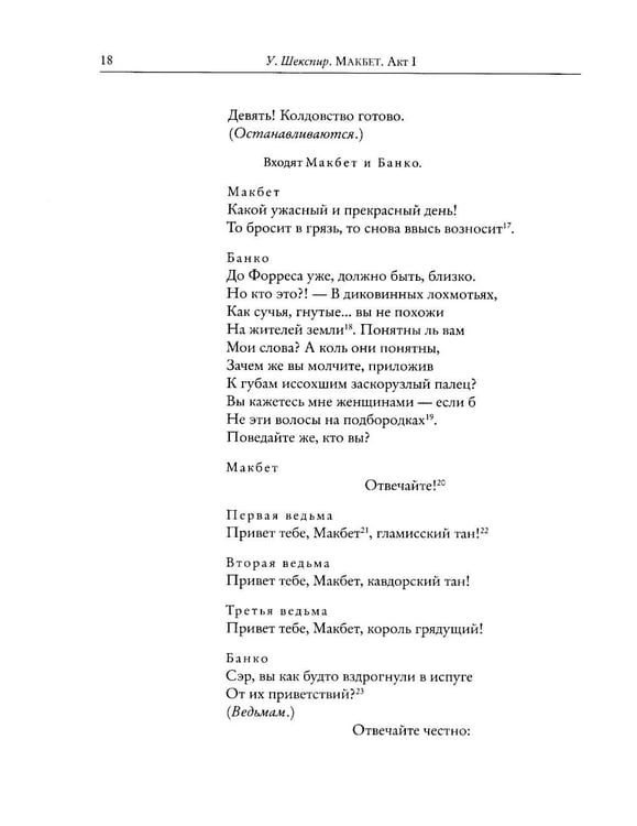 Дополнительное изображение книги «Макбет»