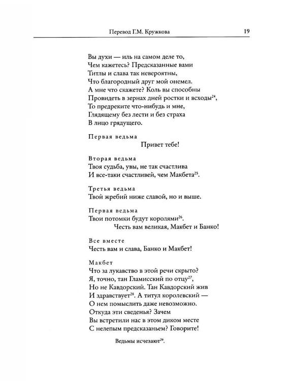 Дополнительное изображение книги «Макбет»