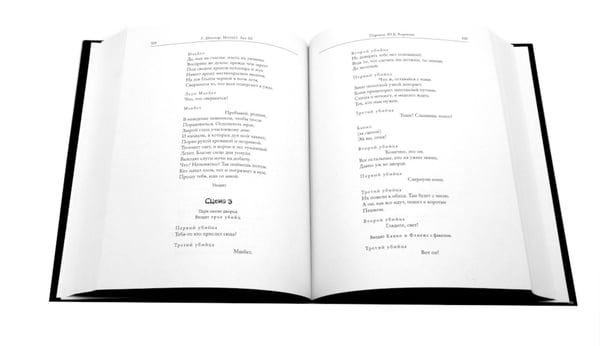 Дополнительное изображение книги «Макбет»