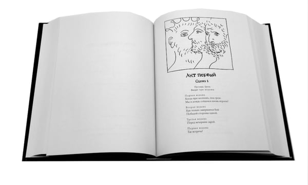 Дополнительное изображение книги «Макбет»