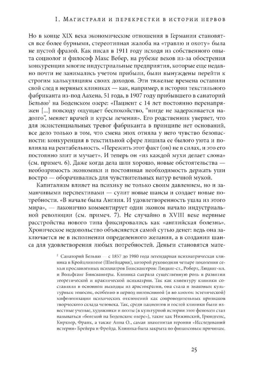 Дополнительное изображение книги «Эпоха нервозности. Германия от Бисмарка до Гитлера. 2-е изд»
