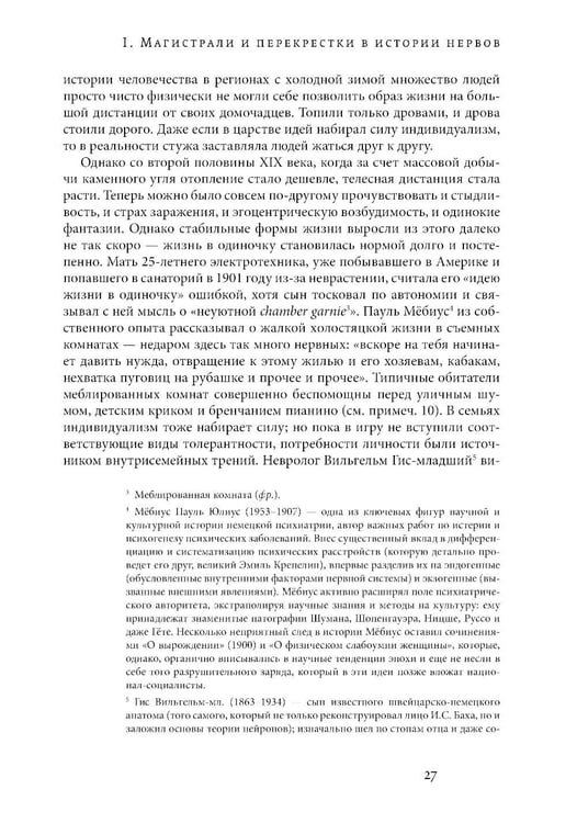 Дополнительное изображение книги «Эпоха нервозности. Германия от Бисмарка до Гитлера. 2-е изд»