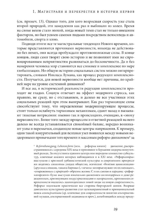 Дополнительное изображение книги «Эпоха нервозности. Германия от Бисмарка до Гитлера. 2-е изд»