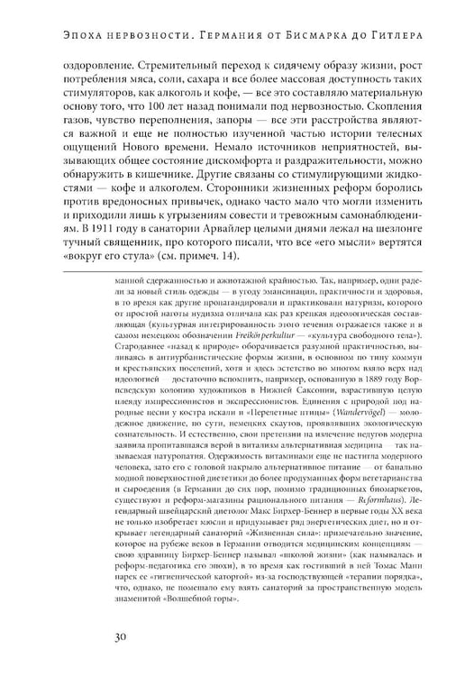 Дополнительное изображение книги «Эпоха нервозности. Германия от Бисмарка до Гитлера. 2-е изд»