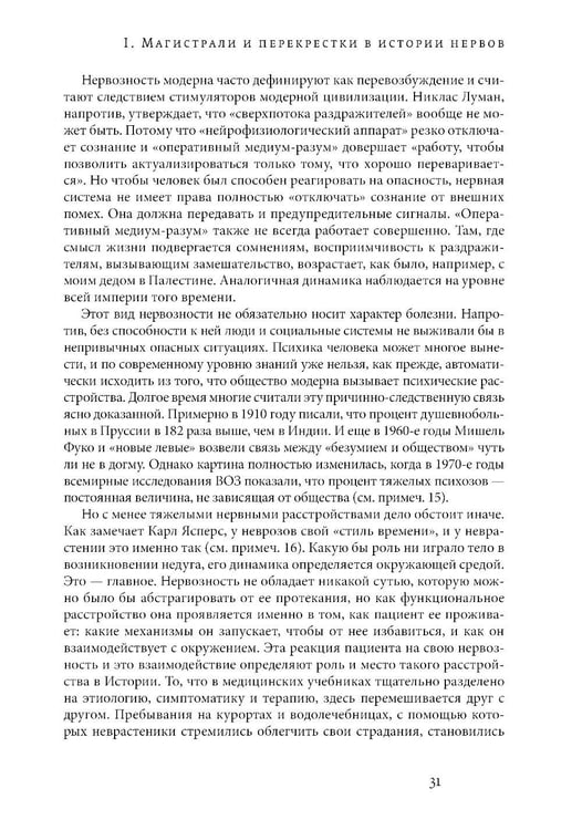 Дополнительное изображение книги «Эпоха нервозности. Германия от Бисмарка до Гитлера. 2-е изд»