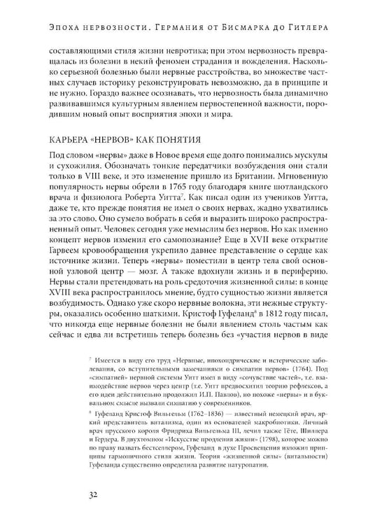 Дополнительное изображение книги «Эпоха нервозности. Германия от Бисмарка до Гитлера. 2-е изд»