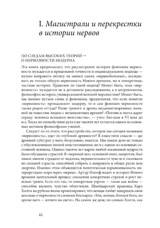 Дополнительное изображение книги «Эпоха нервозности. Германия от Бисмарка до Гитлера. 2-е изд»