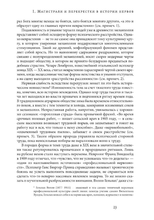 Дополнительное изображение книги «Эпоха нервозности. Германия от Бисмарка до Гитлера. 2-е изд»
