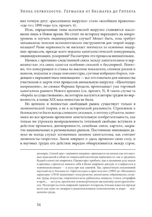 Дополнительное изображение книги «Эпоха нервозности. Германия от Бисмарка до Гитлера. 2-е изд»