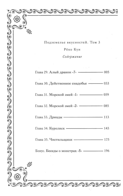 Дополнительное изображение книги «Подземелье вкусностей. Т. 3: манга»
