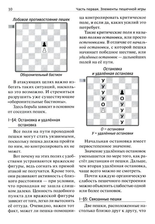 Дополнительное изображение книги «Сила пешек в шахматах»