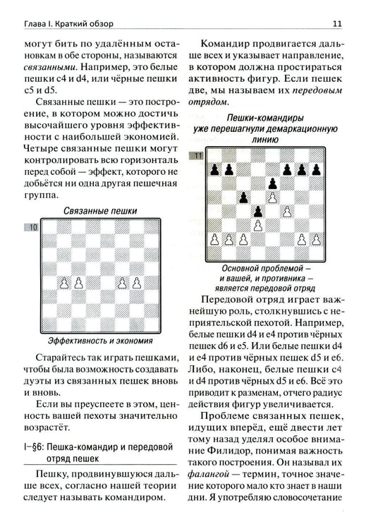 Дополнительное изображение книги «Сила пешек в шахматах»
