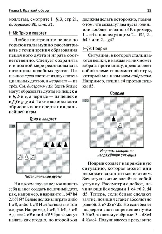 Дополнительное изображение книги «Сила пешек в шахматах»