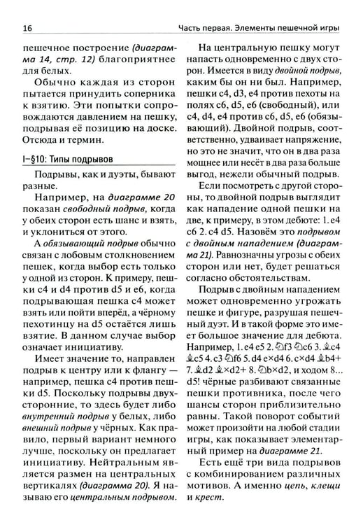 Дополнительное изображение книги «Сила пешек в шахматах»