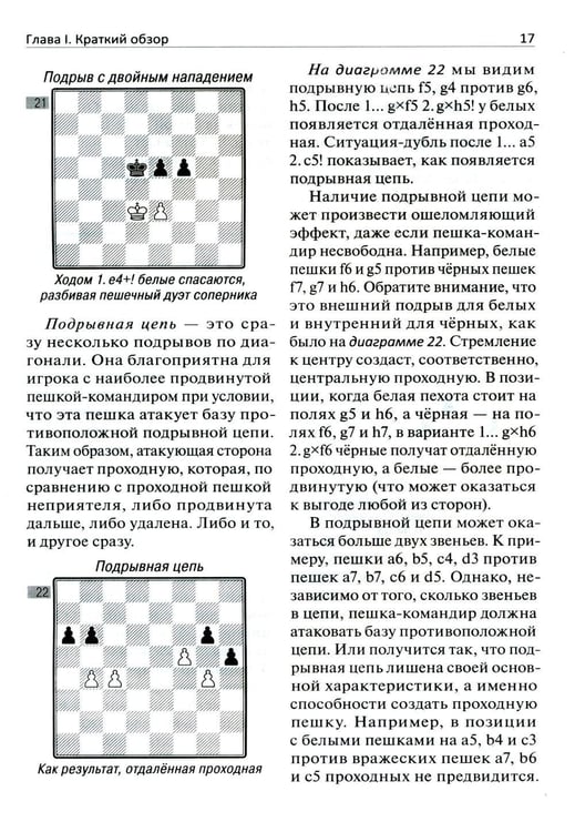 Дополнительное изображение книги «Сила пешек в шахматах»