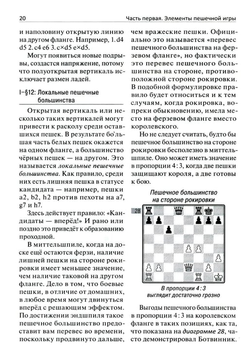 Дополнительное изображение книги «Сила пешек в шахматах»