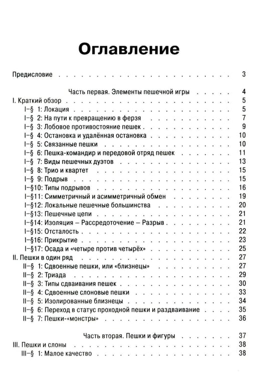 Дополнительное изображение книги «Сила пешек в шахматах»