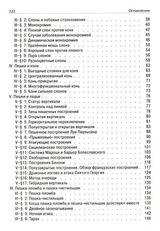 Дополнительное изображение книги «Сила пешек в шахматах»