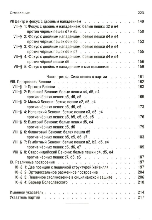 Дополнительное изображение книги «Сила пешек в шахматах»