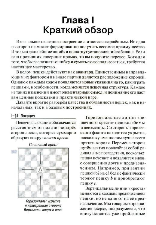 Дополнительное изображение книги «Сила пешек в шахматах»