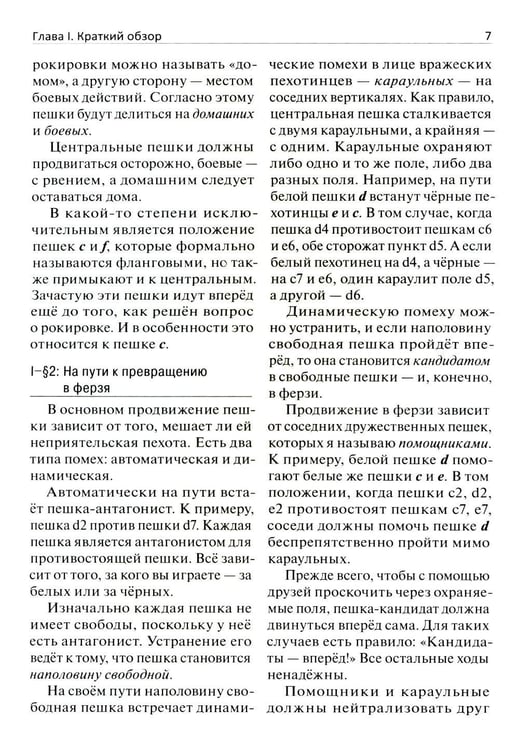 Дополнительное изображение книги «Сила пешек в шахматах»