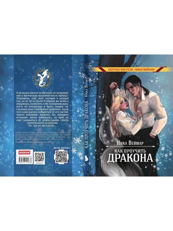 Дополнительное изображение книги «Как проучить дракона + подарок внутри (конверт)»