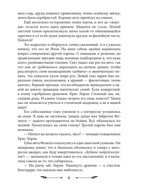 Дополнительное изображение книги «Как проучить дракона + подарок внутри (конверт)»