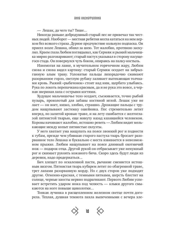 Дополнительное изображение книги «Тропою волков (комплект с блокнотом)»
