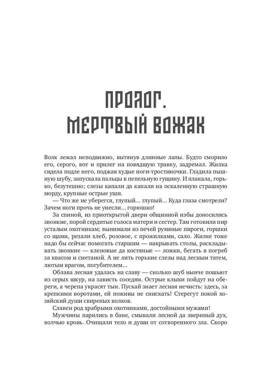 Дополнительное изображение книги «Тропою волков (комплект с блокнотом)»