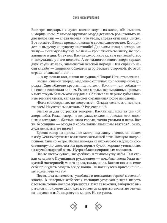Дополнительное изображение книги «Тропою волков (комплект с блокнотом)»