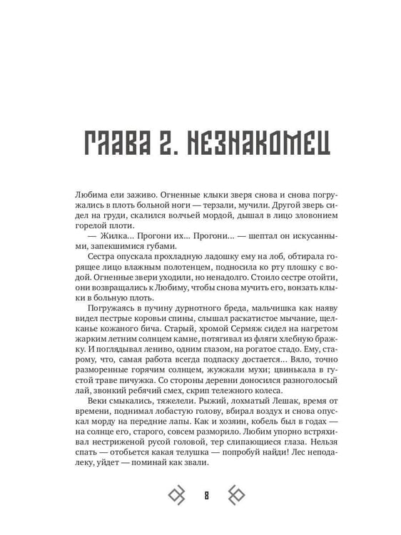 Дополнительное изображение книги «Тропою волков (комплект с блокнотом)»