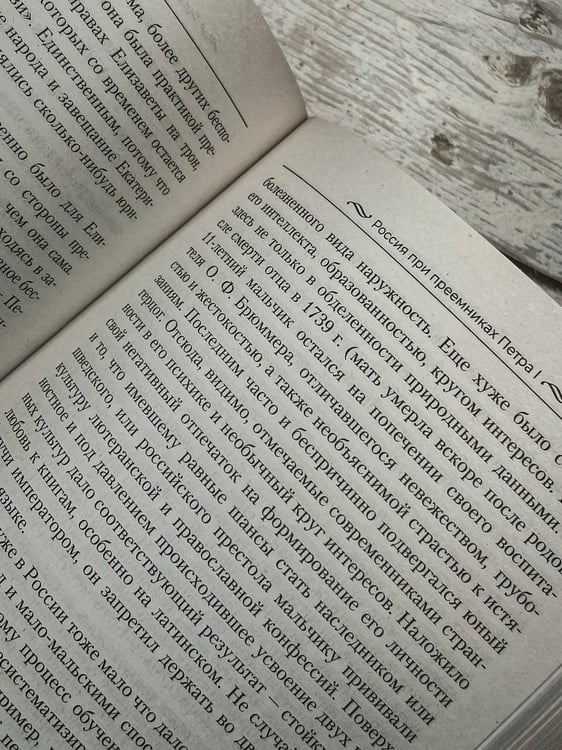 Дополнительное изображение книги «История России. От первых Романовых до Павла I»