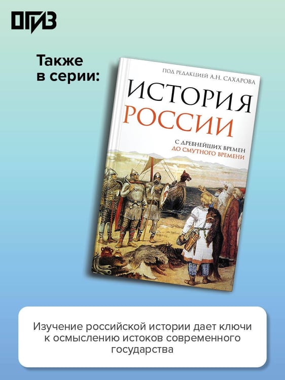 Дополнительное изображение книги «История России. От первых Романовых до Павла I»
