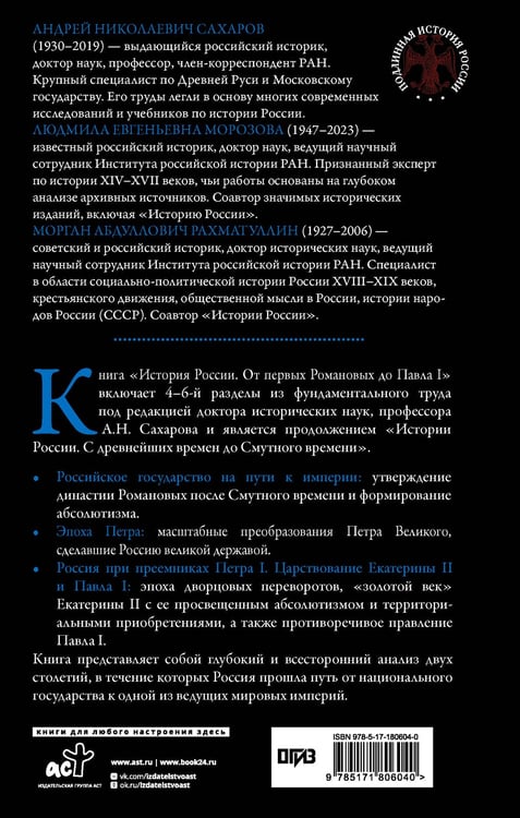Дополнительное изображение книги «История России. От первых Романовых до Павла I»