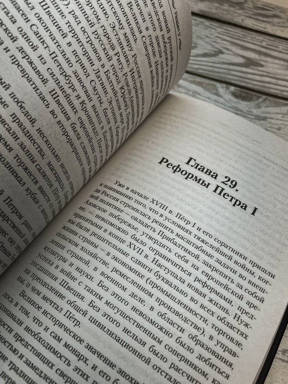 Дополнительное изображение книги «История России. От первых Романовых до Павла I»