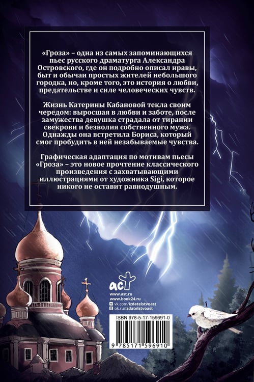 Дополнительное изображение книги «Гроза. Графический роман»