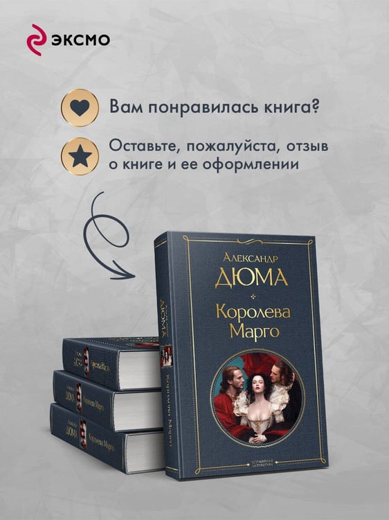 Дополнительное изображение книги «Королева Марго»
