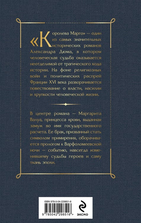 Дополнительное изображение книги «Королева Марго»