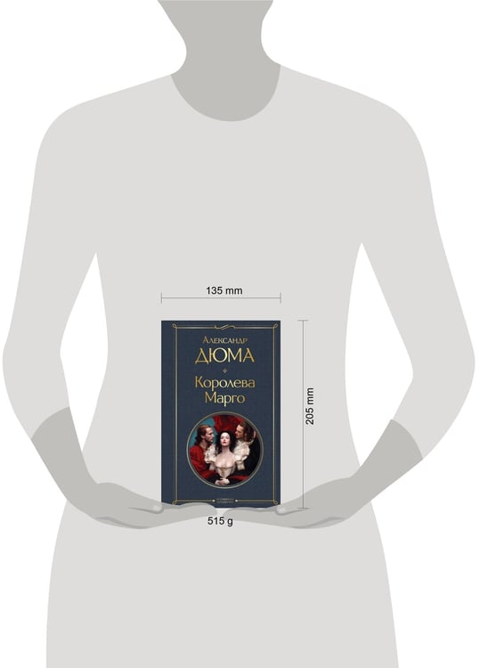 Дополнительное изображение книги «Королева Марго»